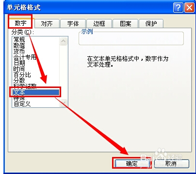 Excel表格怎么輸入較長較大的數(shù)字？