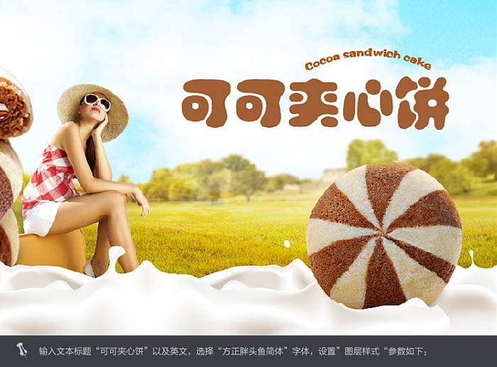 Photoshop制作漂亮的夾心餅干促銷網頁banner廣告橫幅教程
