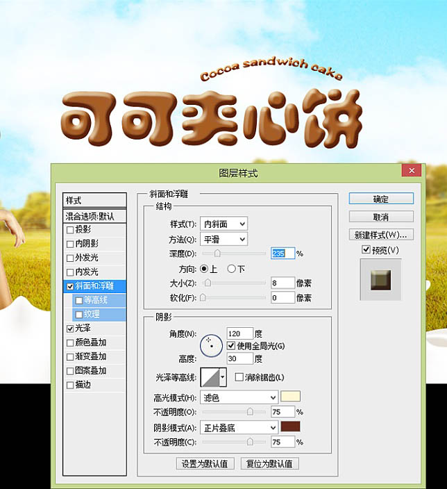 Photoshop制作漂亮的夾心餅干促銷網頁banner廣告橫幅教程
