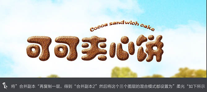 Photoshop制作漂亮的夾心餅干促銷網頁banner廣告橫幅教程