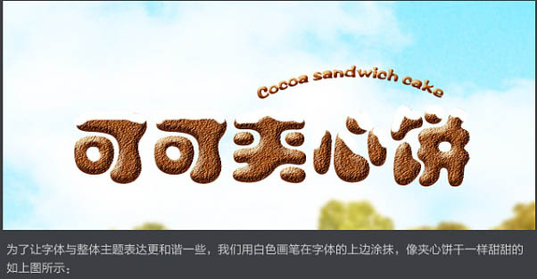 Photoshop制作漂亮的夾心餅干促銷網頁banner廣告橫幅教程
