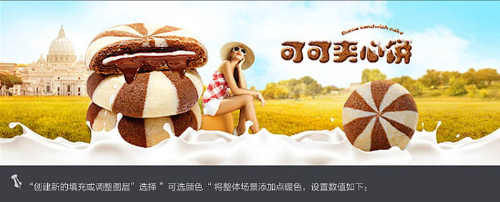 Photoshop制作漂亮的夾心餅干促銷網頁banner廣告橫幅教程
