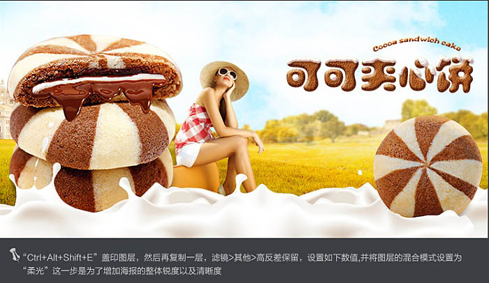 Photoshop制作漂亮的夾心餅干促銷網頁banner廣告橫幅教程