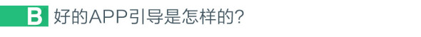 引導(dǎo)設(shè)計(jì) 視覺設(shè)計(jì) 產(chǎn)品設(shè)計(jì) 交互設(shè)計(jì)