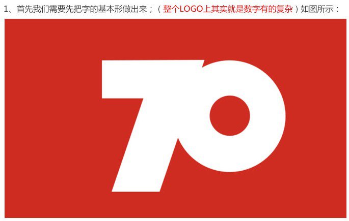 logo教程，抗日戰(zhàn)爭70周年logo制作教程_www.16xx8.com
