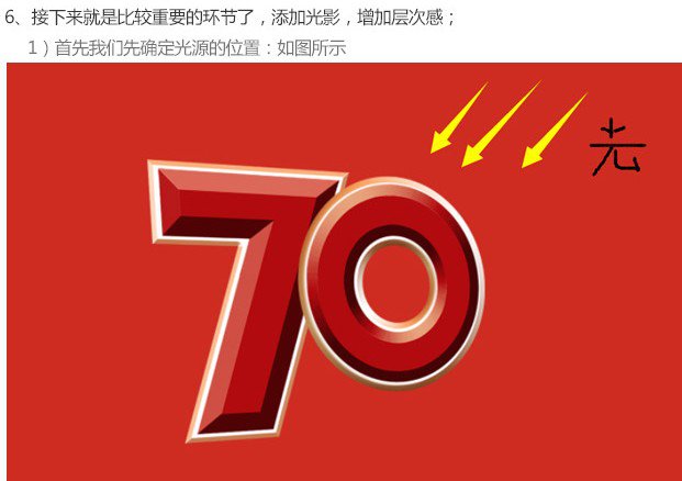 logo教程，抗日戰(zhàn)爭70周年logo制作教程_www.16xx8.com