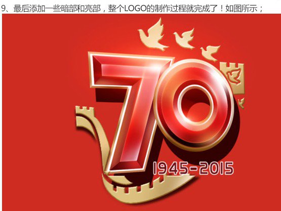 logo教程，抗日戰(zhàn)爭70周年logo制作教程_www.16xx8.com