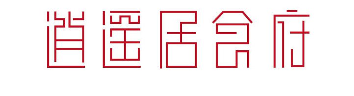 PS+AI設計文字LOGO_www.16xx8.com