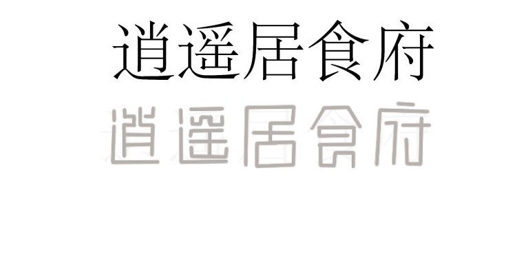 PS+AI設計文字LOGO_www.16xx8.com