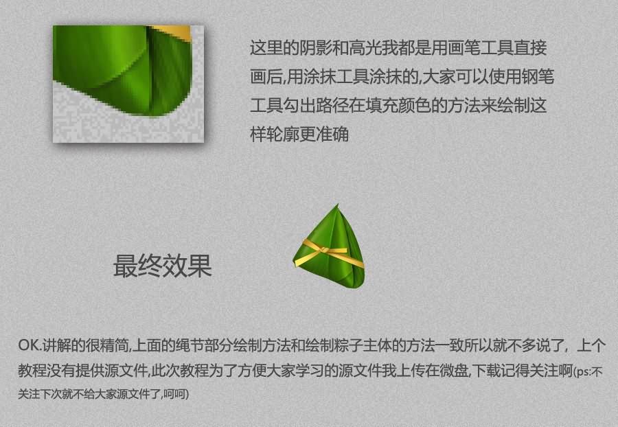 圖標(biāo)設(shè)計(jì)教程06